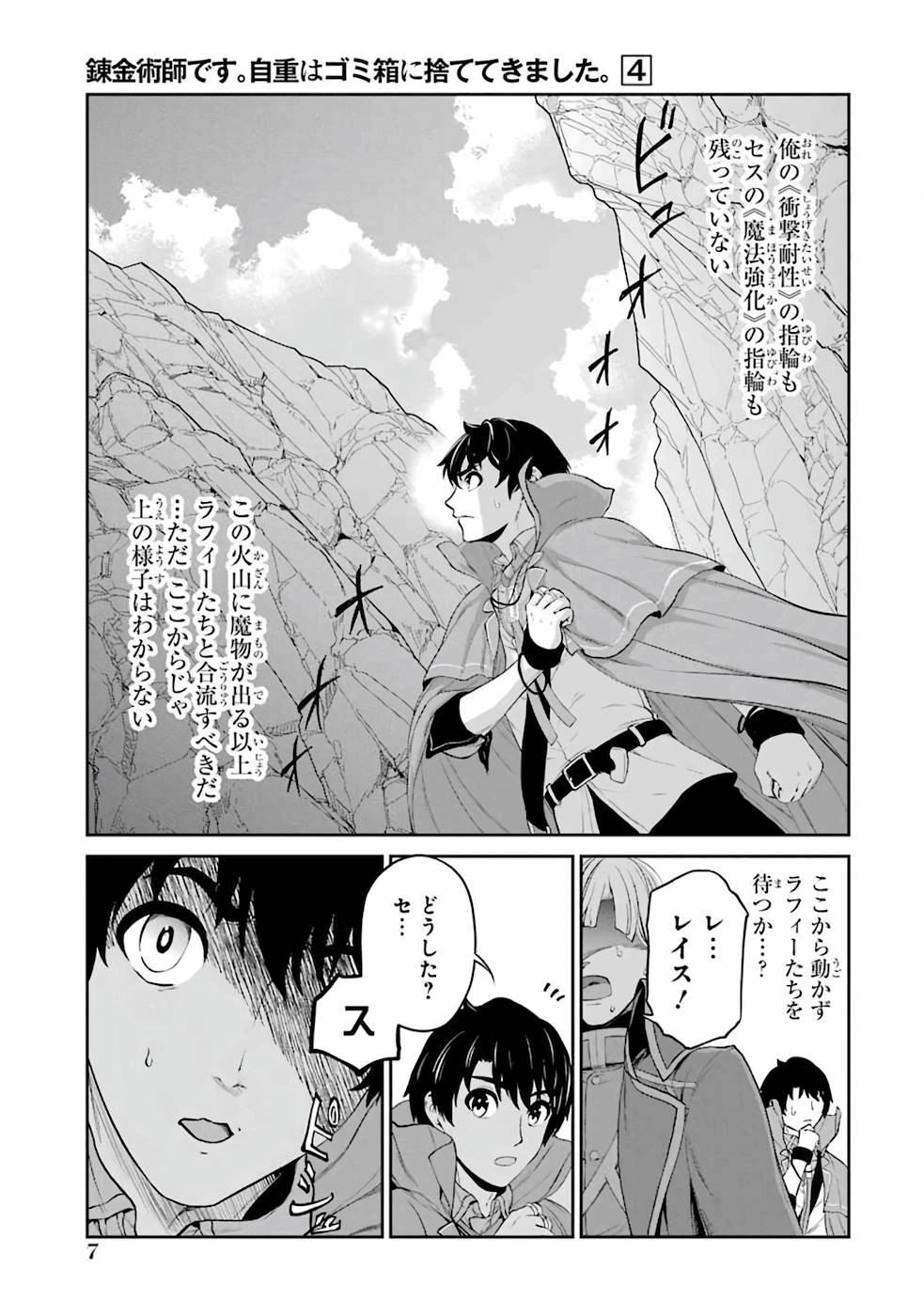 Renkinjutsu-shidesu. Jichou wa Gomibako ni Sutete Kimashita. Chapter 16 5ページ