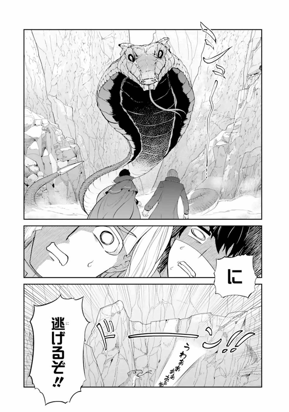 Renkinjutsu-shidesu. Jichou wa Gomibako ni Sutete Kimashita. Chapter 16 6ページ