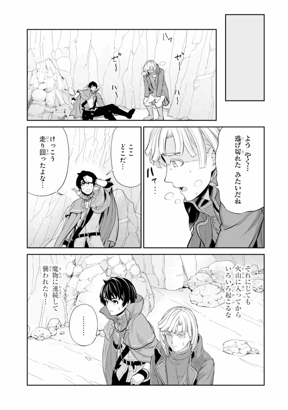Renkinjutsu-shidesu. Jichou wa Gomibako ni Sutete Kimashita. Chapter 16 7ページ