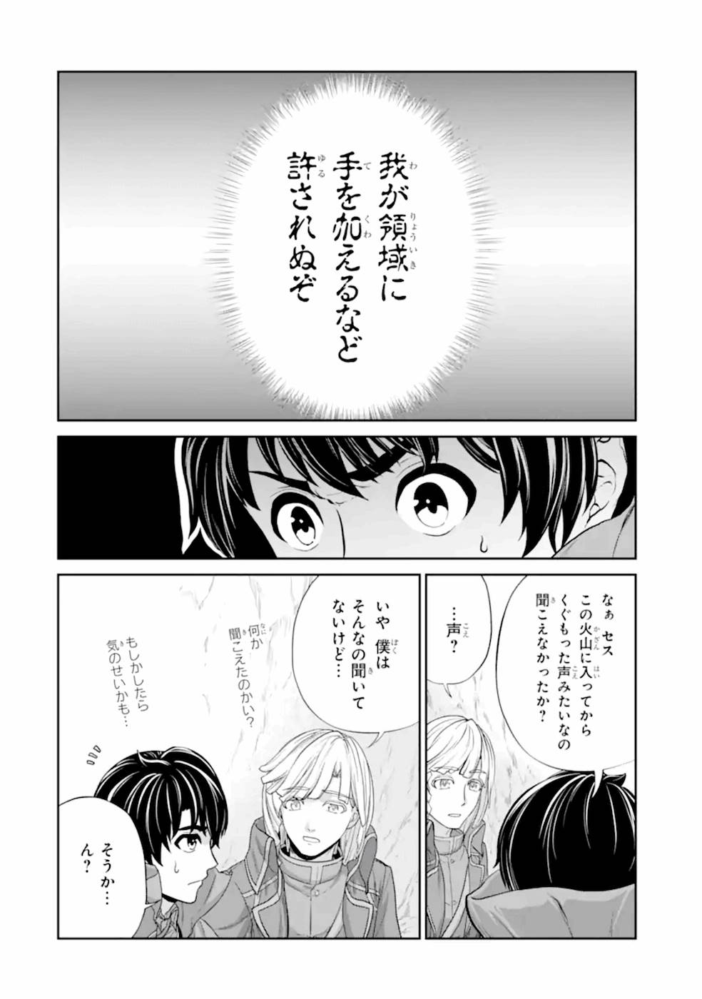 Renkinjutsu-shidesu. Jichou wa Gomibako ni Sutete Kimashita. Chapter 16 8ページ