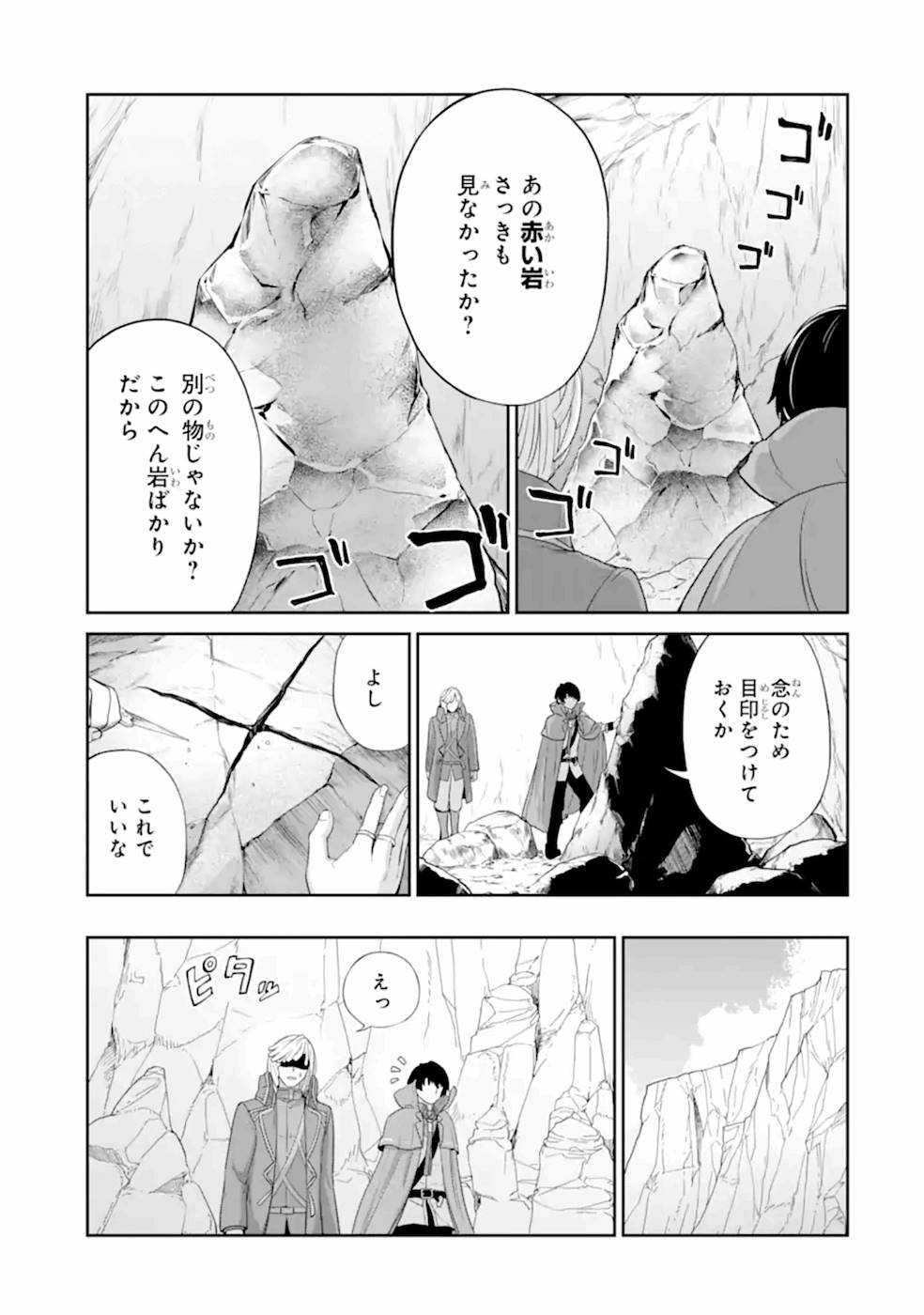 Renkinjutsu-shidesu. Jichou wa Gomibako ni Sutete Kimashita. Chapter 16 9ページ