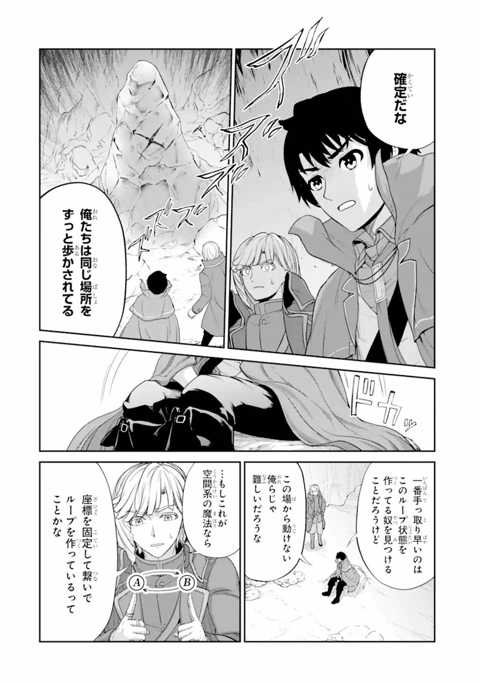 Renkinjutsu-shidesu. Jichou wa Gomibako ni Sutete Kimashita. Chapter 16 10ページ