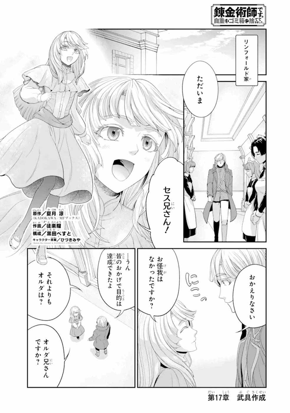 Renkinjutsu-shidesu. Jichou wa Gomibako ni Sutete Kimashita. Chapter 17 1ページ