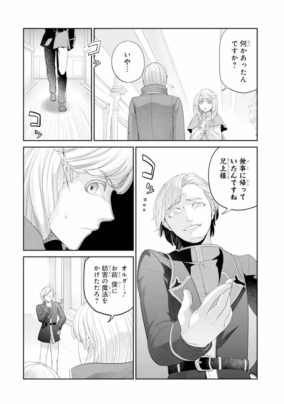 Renkinjutsu-shidesu. Jichou wa Gomibako ni Sutete Kimashita. Chapter 17 2ページ