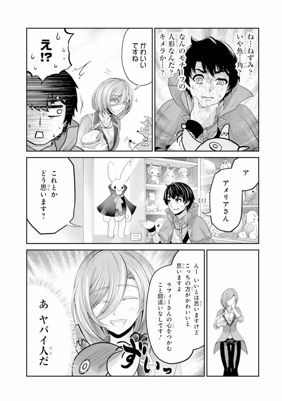 Renkinjutsu-shidesu. Jichou wa Gomibako ni Sutete Kimashita. Chapter 17 11ページ