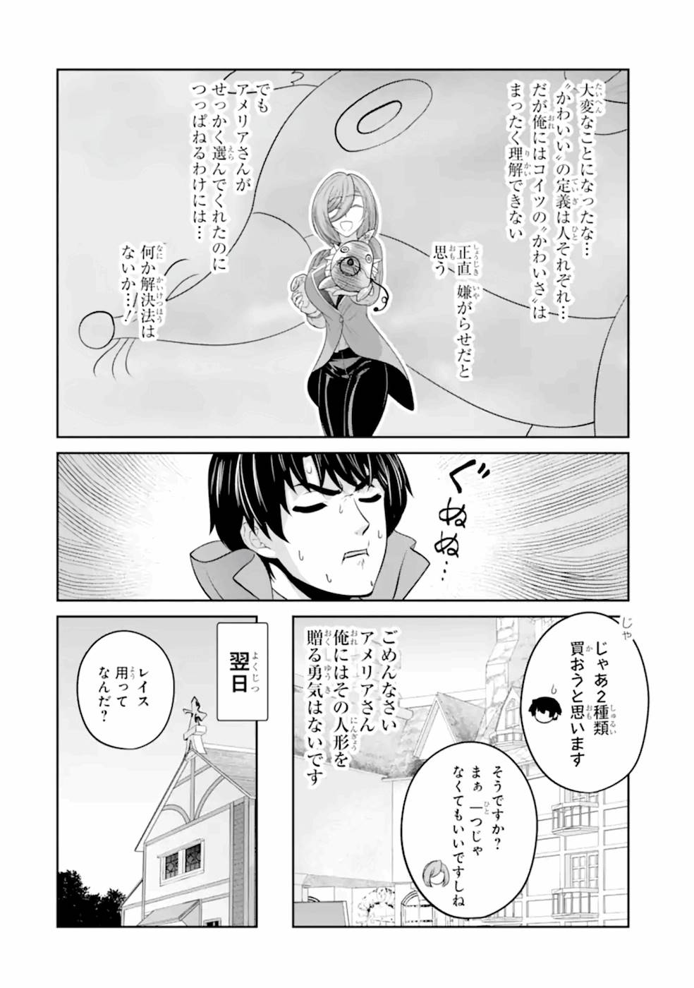 Renkinjutsu-shidesu. Jichou wa Gomibako ni Sutete Kimashita. Chapter 17 12ページ