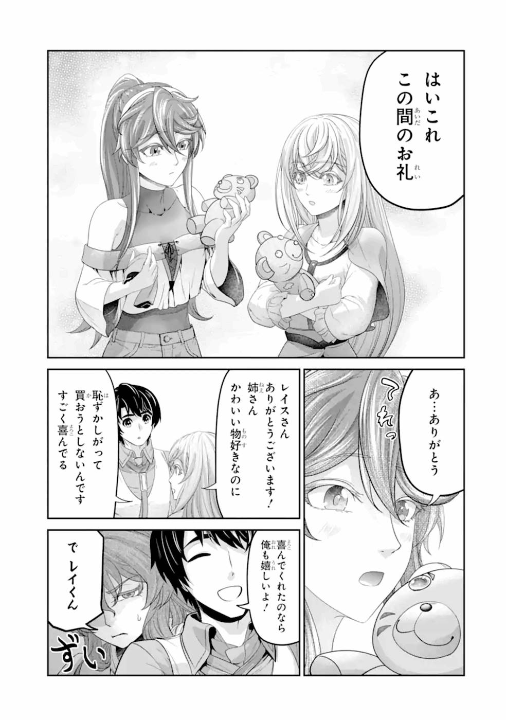 Renkinjutsu-shidesu. Jichou wa Gomibako ni Sutete Kimashita. Chapter 17 13ページ