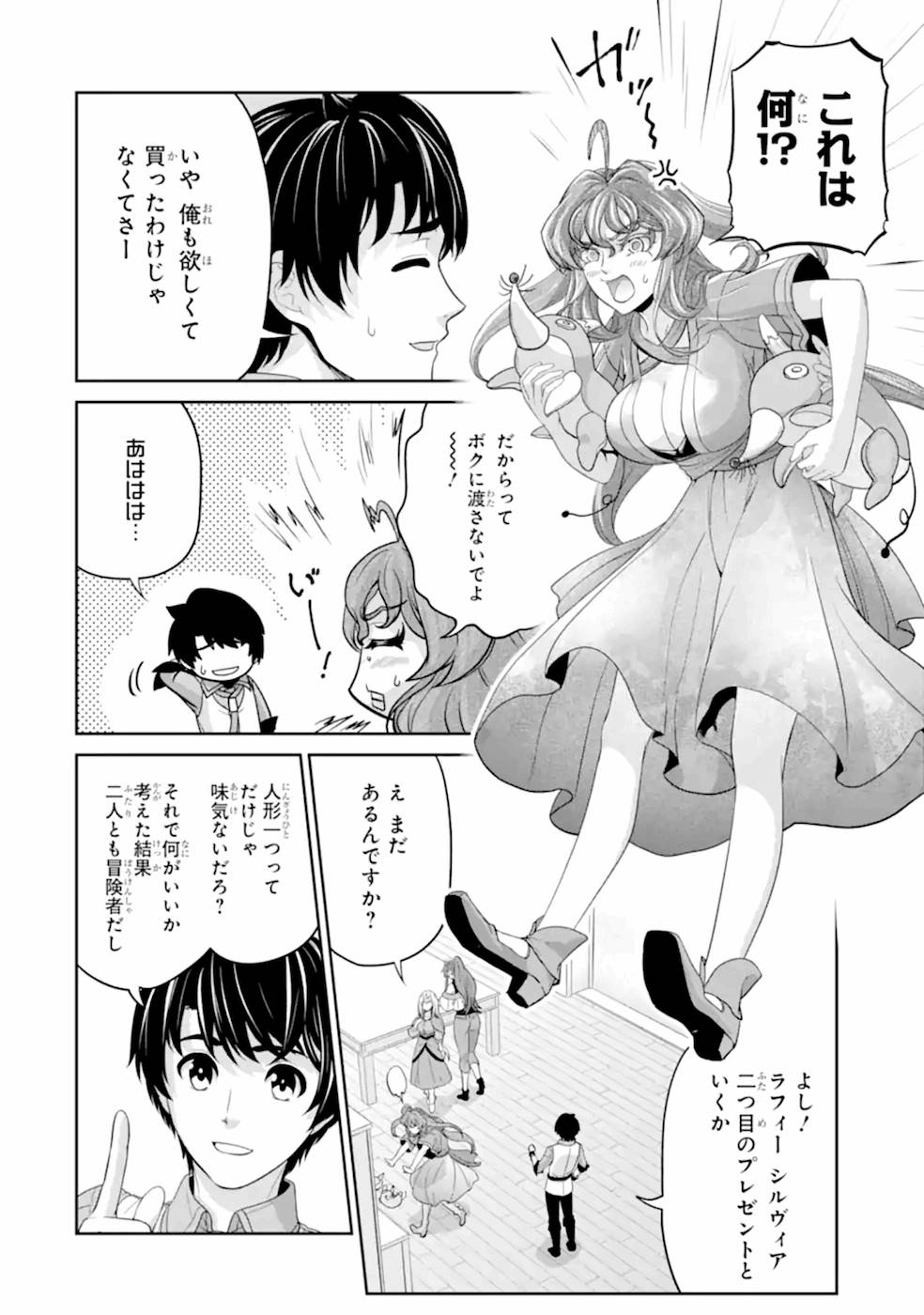 Renkinjutsu-shidesu. Jichou wa Gomibako ni Sutete Kimashita. Chapter 17 14ページ
