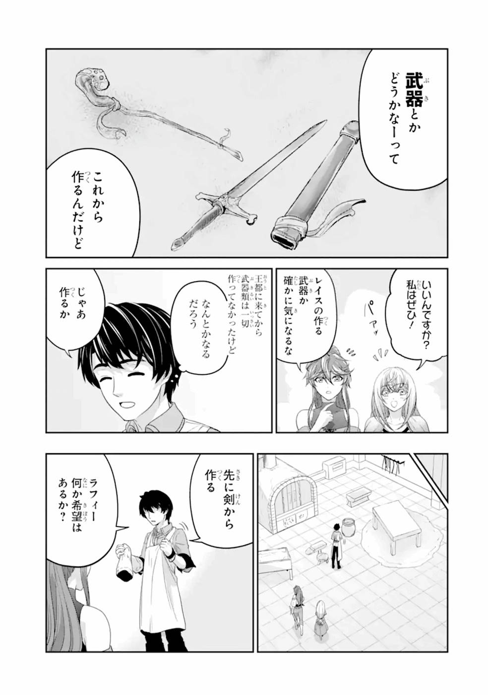 Renkinjutsu-shidesu. Jichou wa Gomibako ni Sutete Kimashita. Chapter 17 15ページ