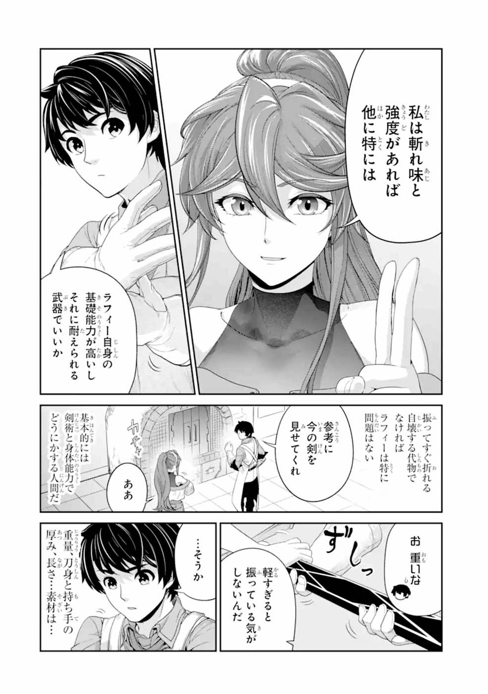 Renkinjutsu-shidesu. Jichou wa Gomibako ni Sutete Kimashita. Chapter 17 16ページ