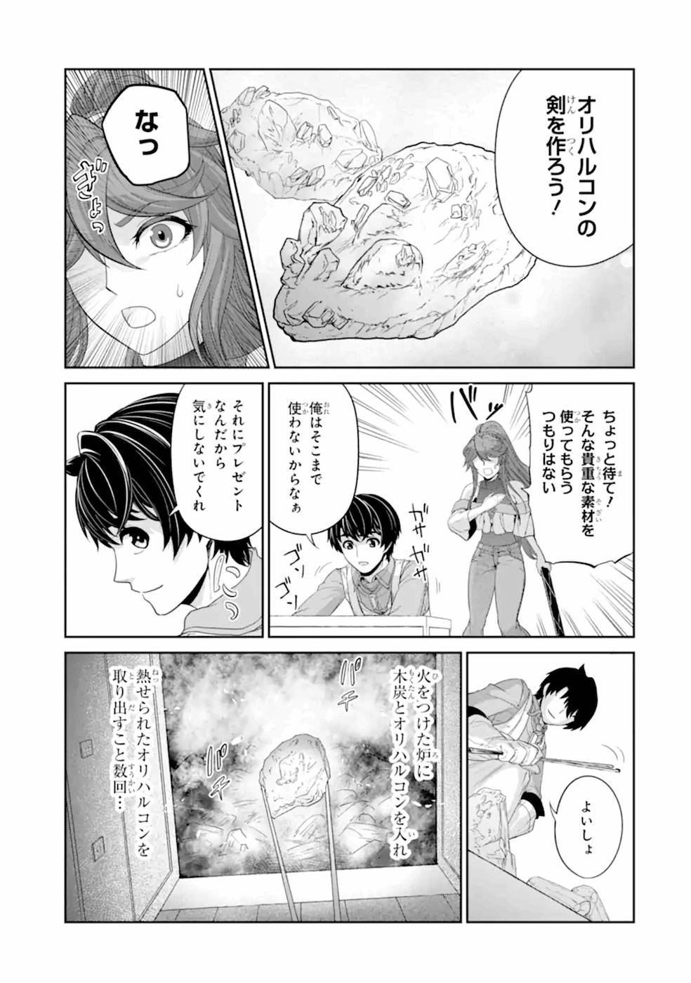 Renkinjutsu-shidesu. Jichou wa Gomibako ni Sutete Kimashita. Chapter 17 17ページ