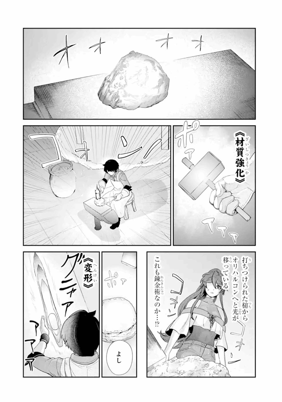 Renkinjutsu-shidesu. Jichou wa Gomibako ni Sutete Kimashita. Chapter 17 18ページ