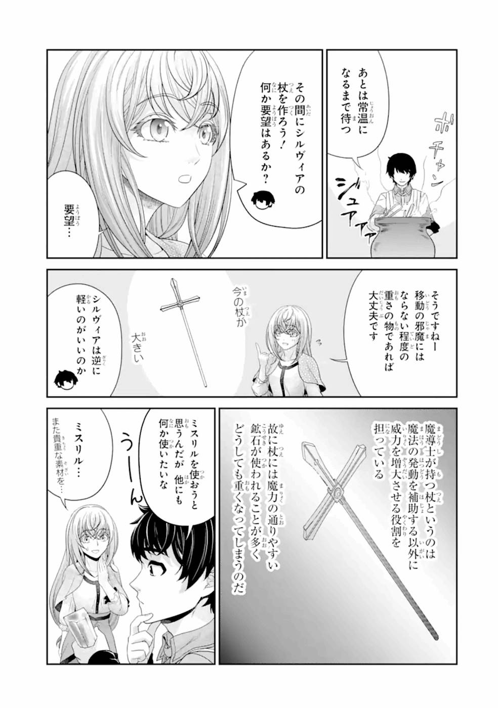 Renkinjutsu-shidesu. Jichou wa Gomibako ni Sutete Kimashita. Chapter 17 19ページ