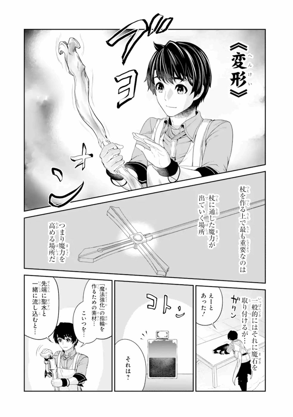 Renkinjutsu-shidesu. Jichou wa Gomibako ni Sutete Kimashita. Chapter 17 20ページ