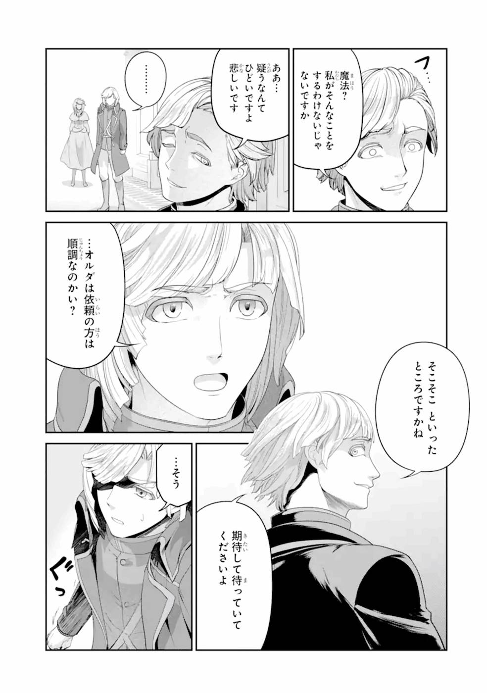 Renkinjutsu-shidesu. Jichou wa Gomibako ni Sutete Kimashita. Chapter 17 3ページ