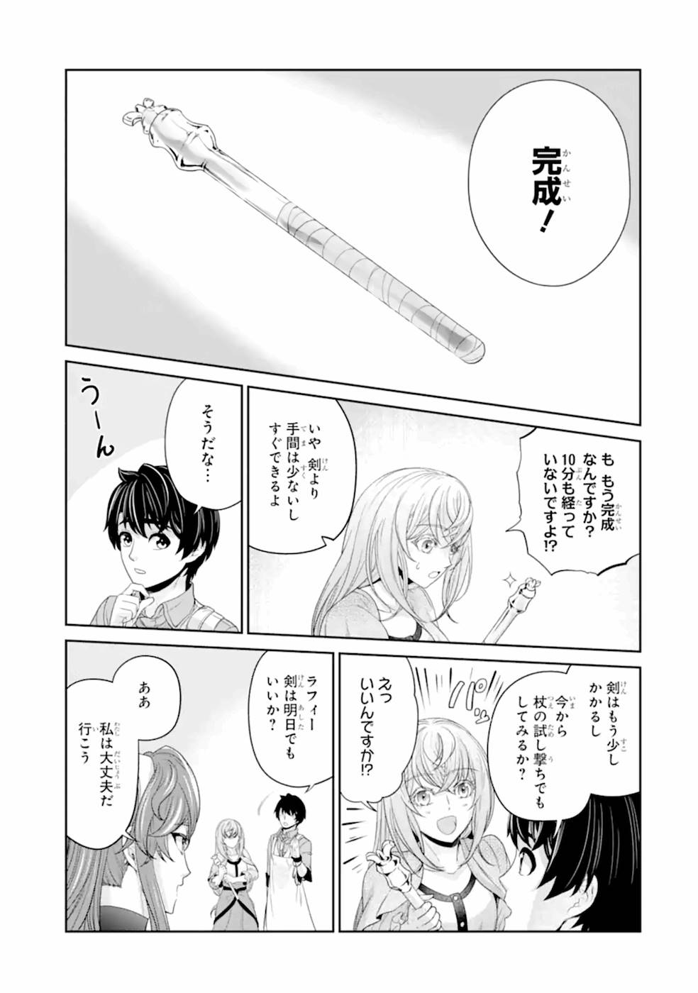 Renkinjutsu-shidesu. Jichou wa Gomibako ni Sutete Kimashita. Chapter 17 21ページ