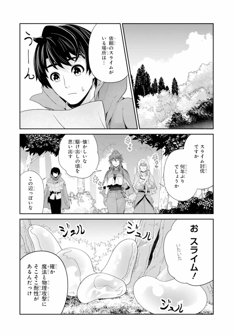 Renkinjutsu-shidesu. Jichou wa Gomibako ni Sutete Kimashita. Chapter 17 22ページ