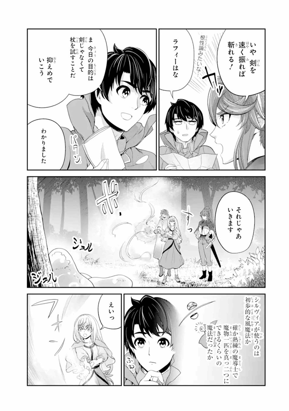 Renkinjutsu-shidesu. Jichou wa Gomibako ni Sutete Kimashita. Chapter 17 23ページ