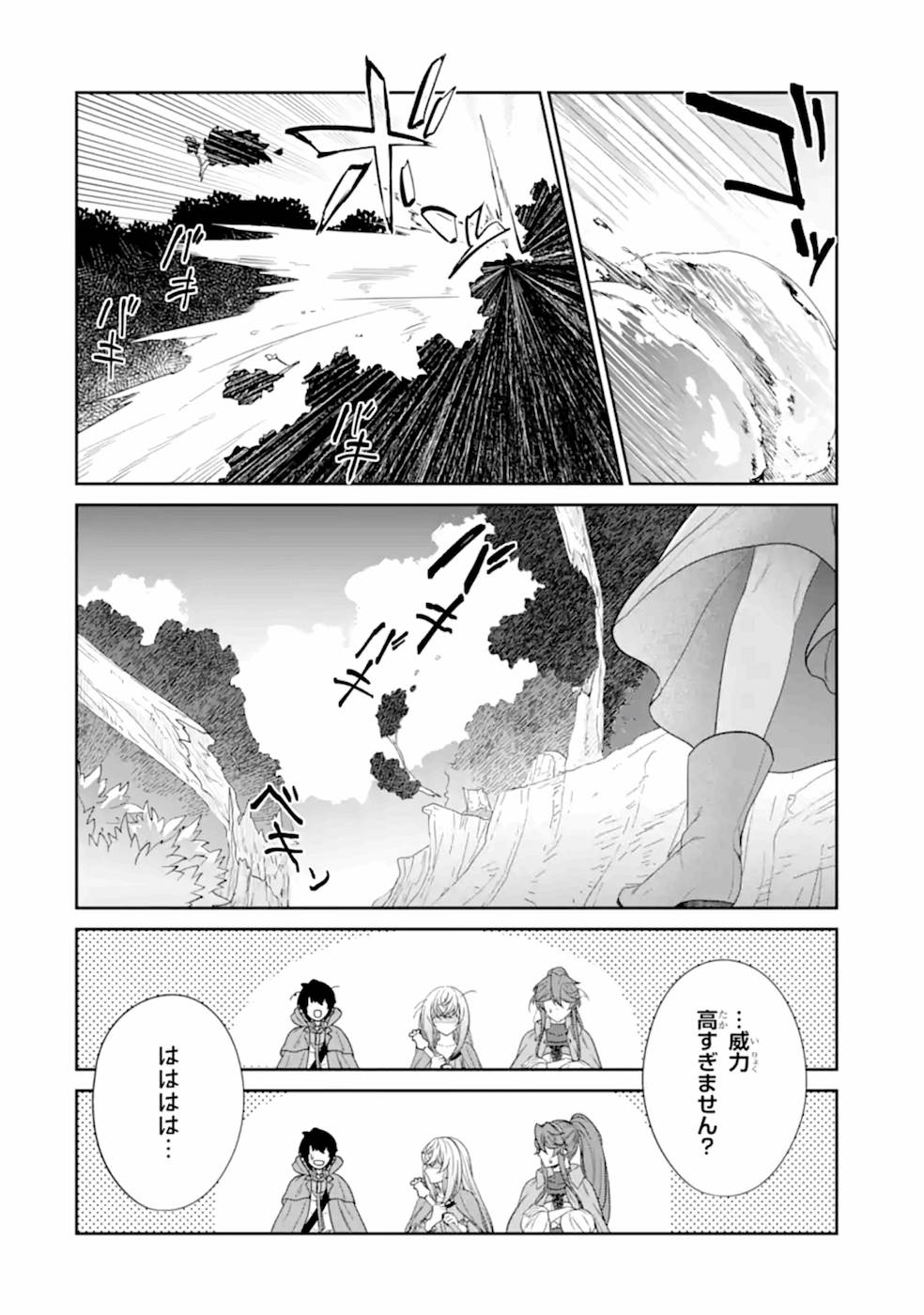 Renkinjutsu-shidesu. Jichou wa Gomibako ni Sutete Kimashita. Chapter 17 24ページ