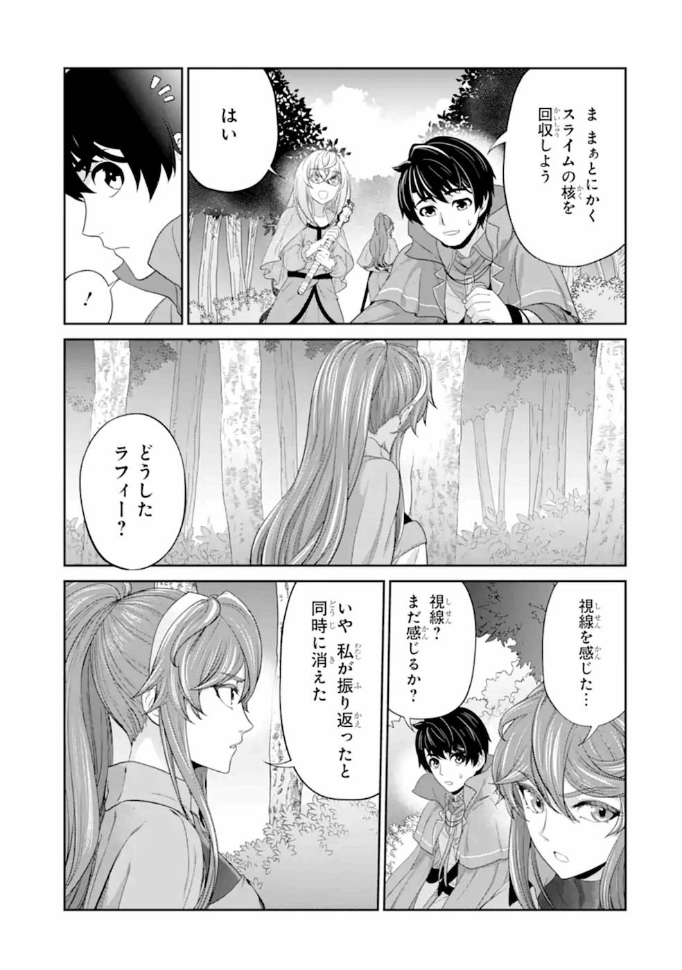 Renkinjutsu-shidesu. Jichou wa Gomibako ni Sutete Kimashita. Chapter 17 25ページ