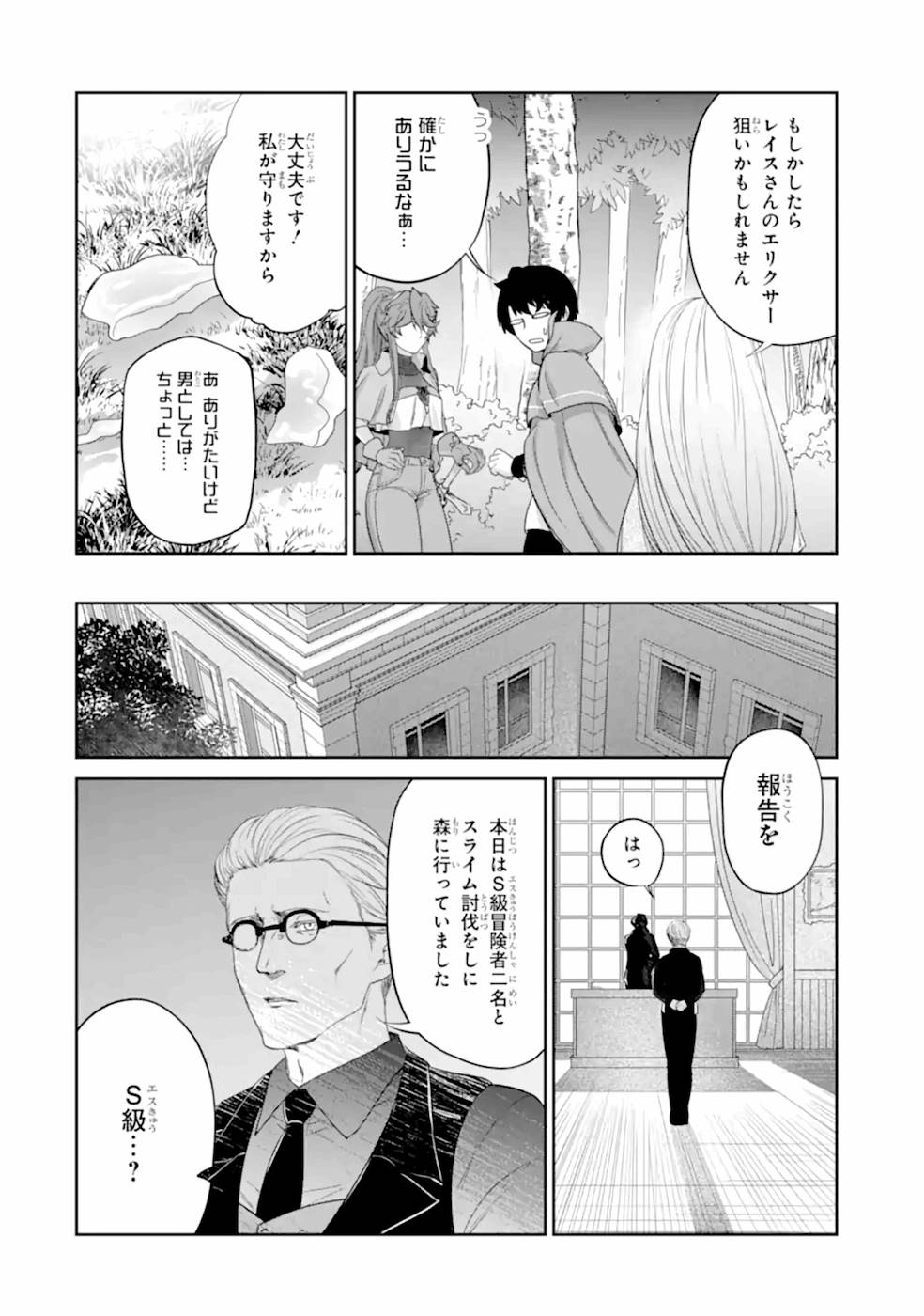 Renkinjutsu-shidesu. Jichou wa Gomibako ni Sutete Kimashita. Chapter 17 26ページ