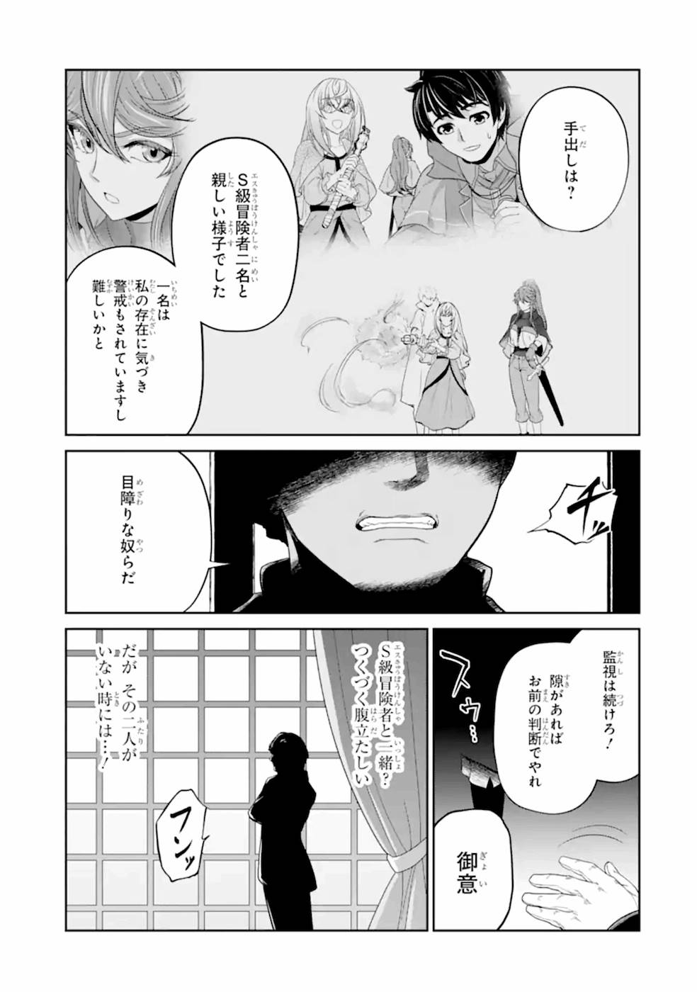 Renkinjutsu-shidesu. Jichou wa Gomibako ni Sutete Kimashita. Chapter 17 27ページ