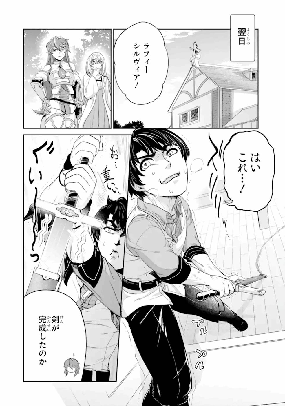 Renkinjutsu-shidesu. Jichou wa Gomibako ni Sutete Kimashita. Chapter 17 28ページ