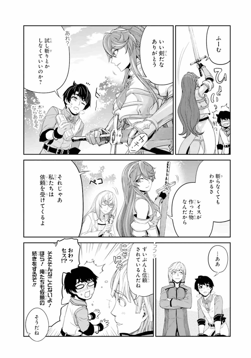 Renkinjutsu-shidesu. Jichou wa Gomibako ni Sutete Kimashita. Chapter 17 29ページ