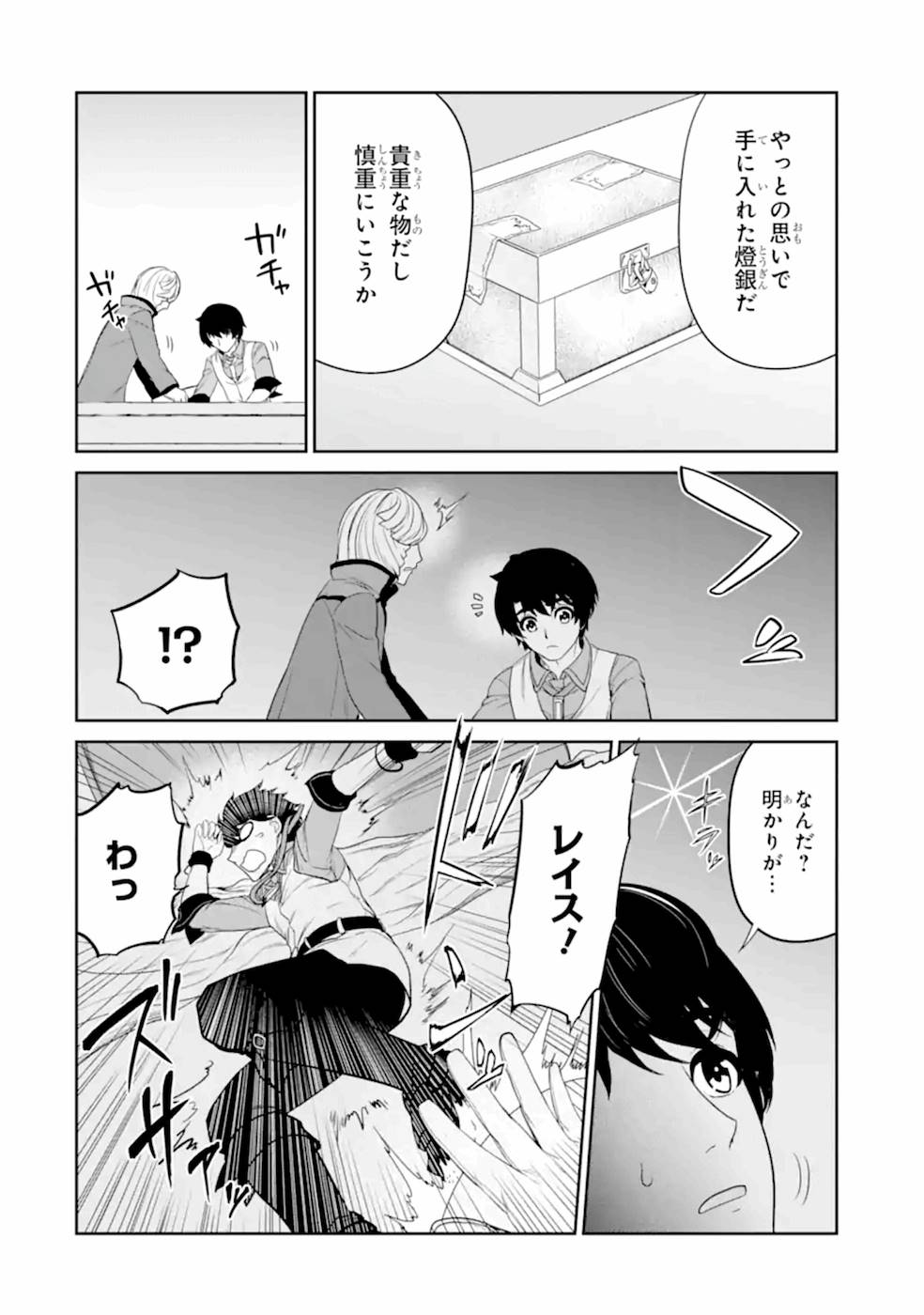 Renkinjutsu-shidesu. Jichou wa Gomibako ni Sutete Kimashita. Chapter 17 30ページ