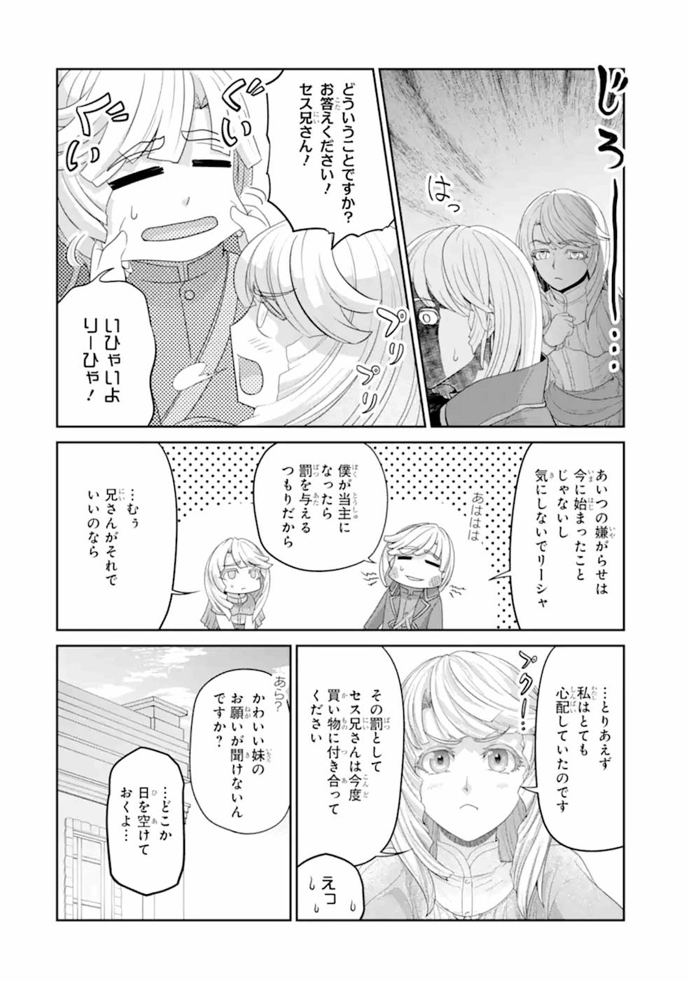 Renkinjutsu-shidesu. Jichou wa Gomibako ni Sutete Kimashita. Chapter 17 4ページ