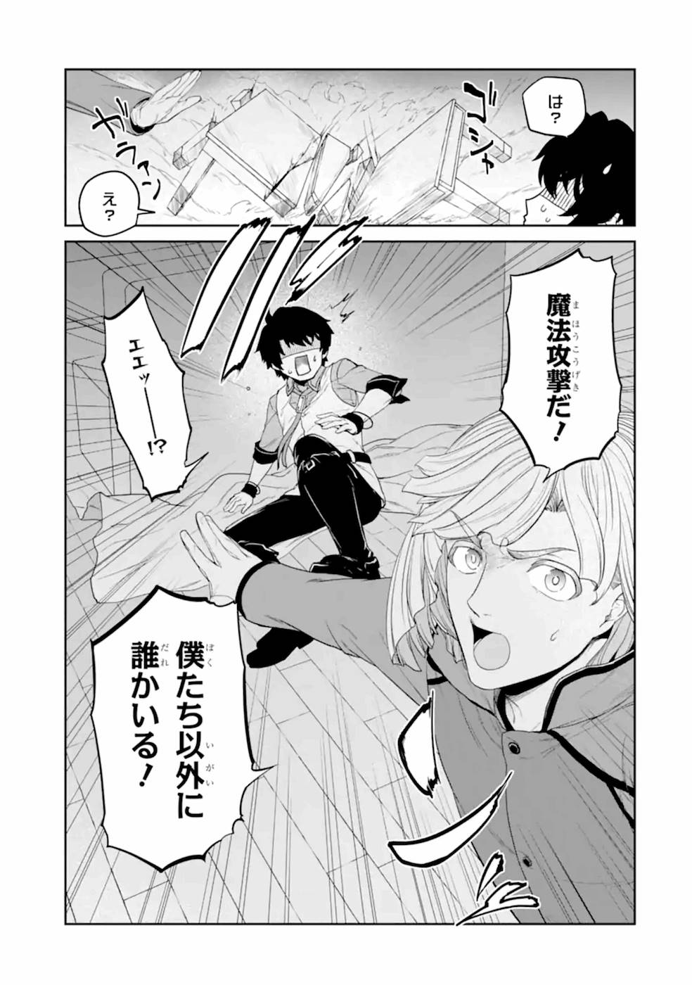 Renkinjutsu-shidesu. Jichou wa Gomibako ni Sutete Kimashita. Chapter 17 31ページ
