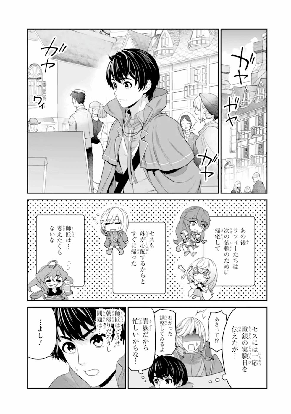 Renkinjutsu-shidesu. Jichou wa Gomibako ni Sutete Kimashita. Chapter 17 5ページ