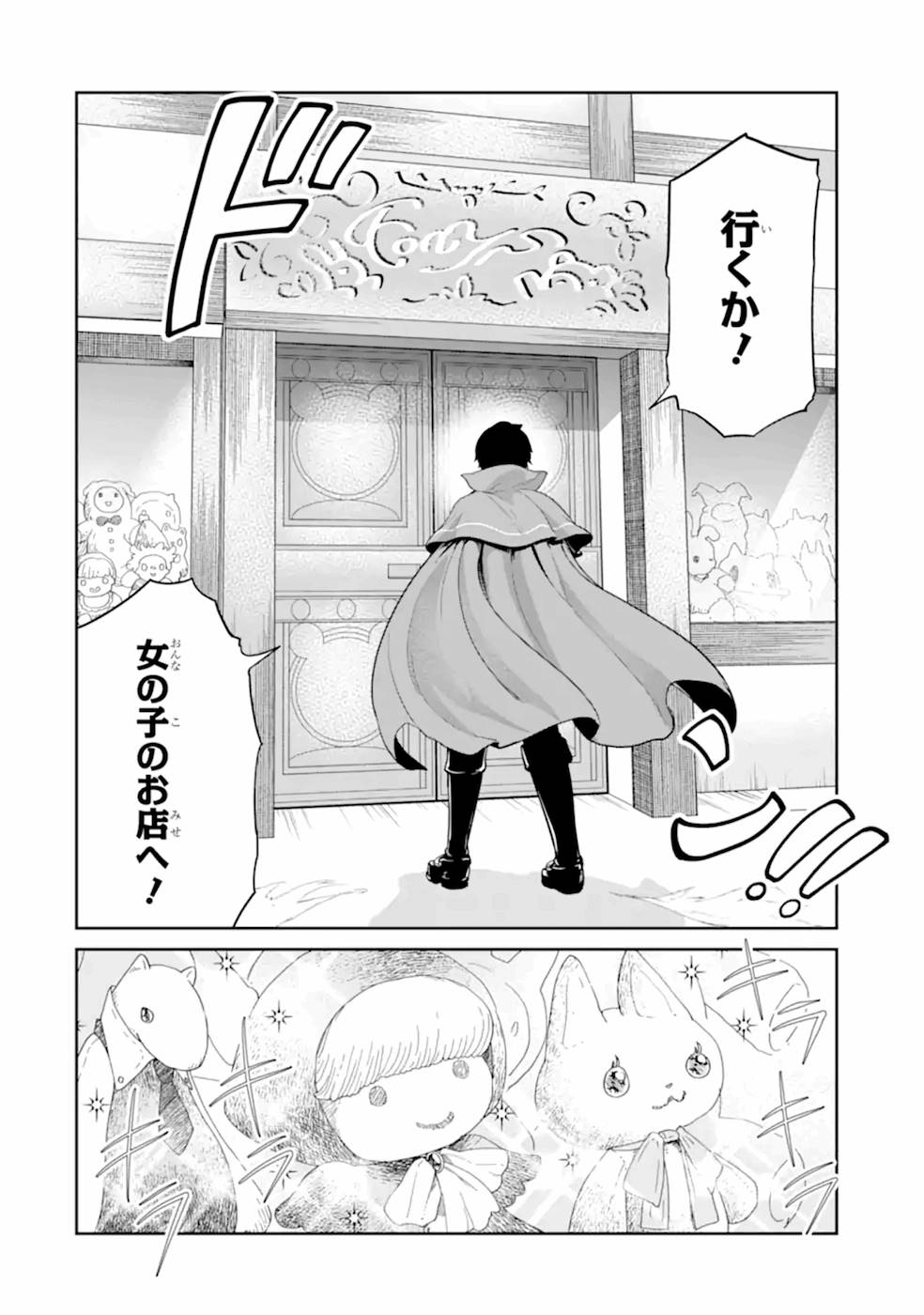 Renkinjutsu-shidesu. Jichou wa Gomibako ni Sutete Kimashita. Chapter 17 6ページ