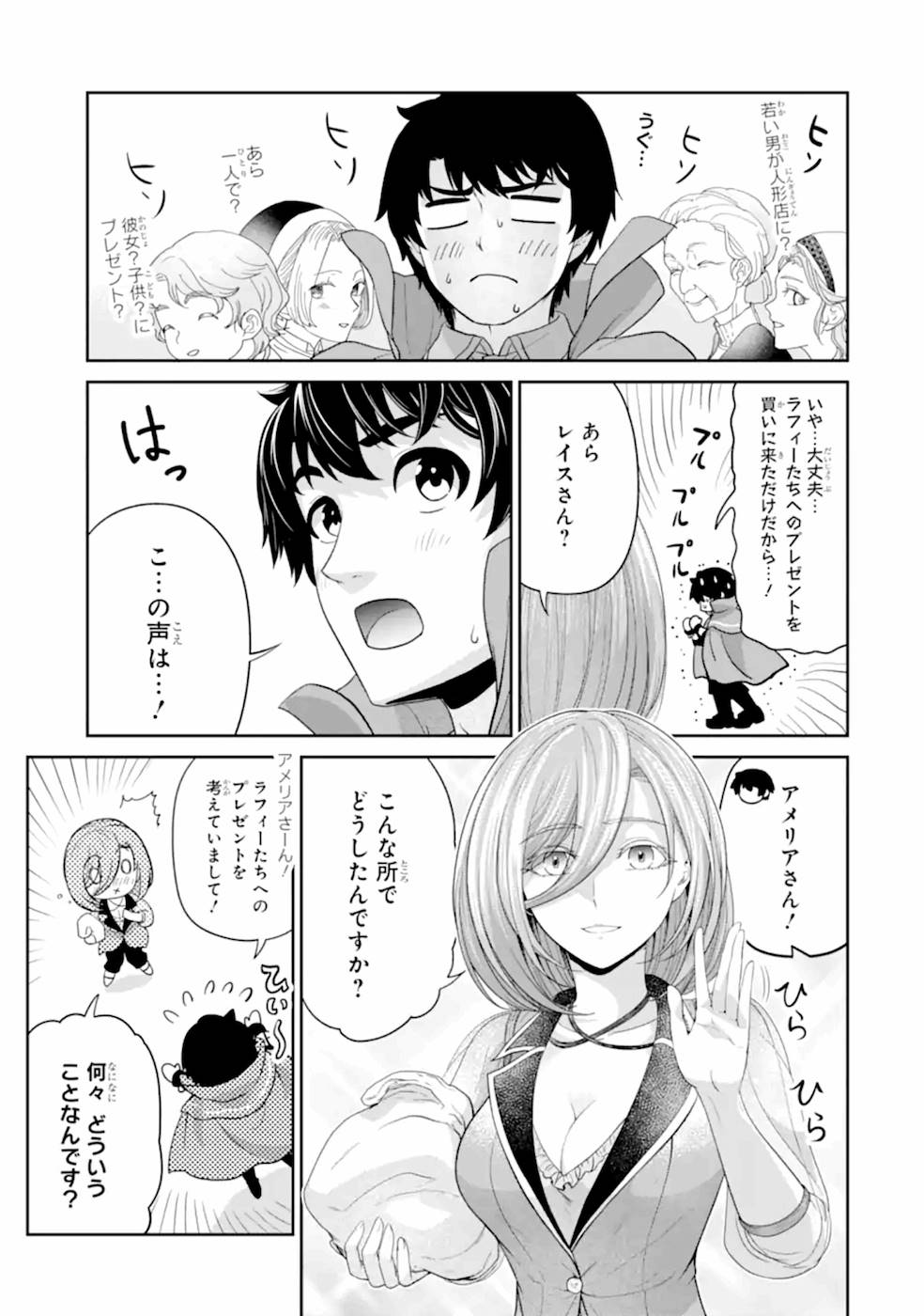 Renkinjutsu-shidesu. Jichou wa Gomibako ni Sutete Kimashita. Chapter 17 7ページ