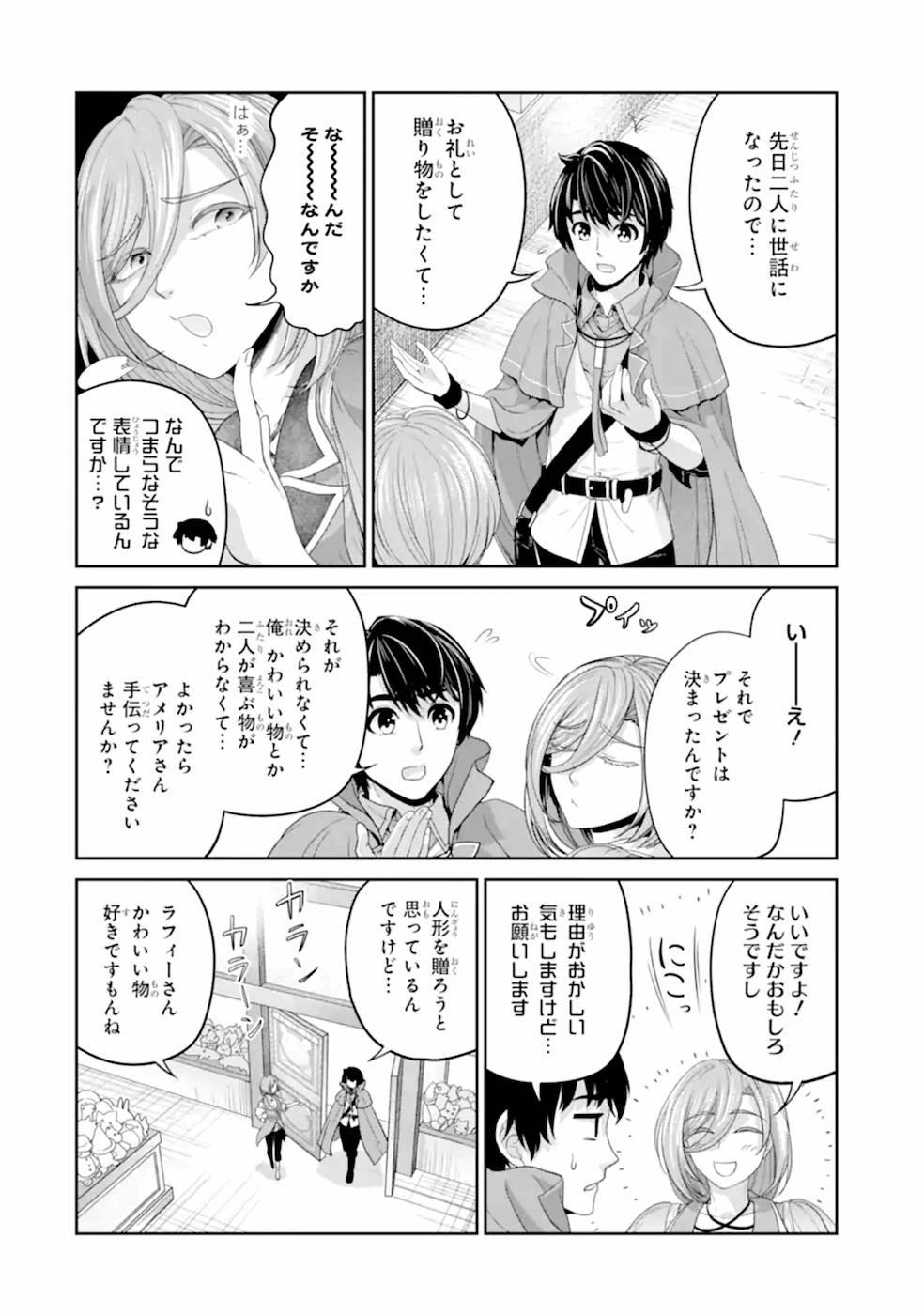 Renkinjutsu-shidesu. Jichou wa Gomibako ni Sutete Kimashita. Chapter 17 8ページ