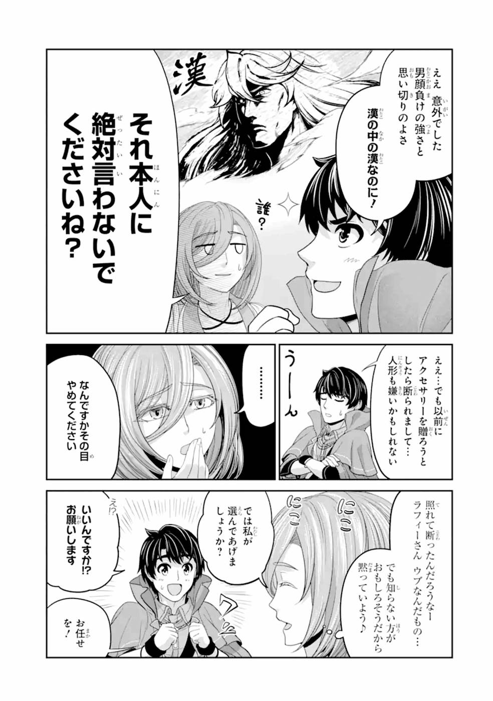 Renkinjutsu-shidesu. Jichou wa Gomibako ni Sutete Kimashita. Chapter 17 9ページ