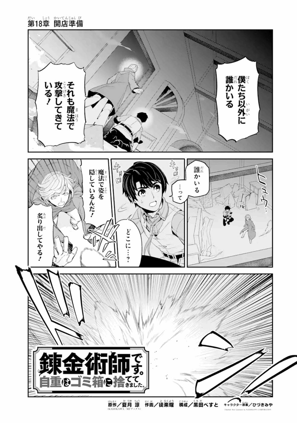 Renkinjutsu-shidesu. Jichou wa Gomibako ni Sutete Kimashita. Chapter 18 1ページ