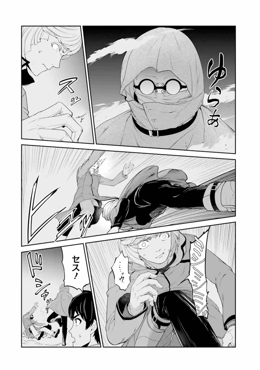 Renkinjutsu-shidesu. Jichou wa Gomibako ni Sutete Kimashita. Chapter 18 2ページ
