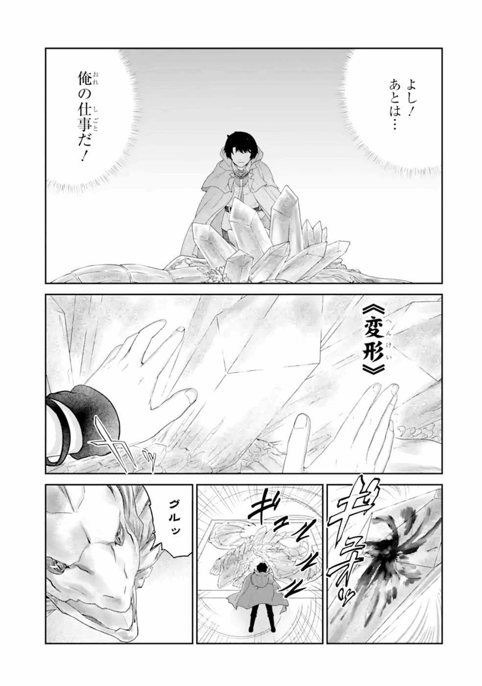 Renkinjutsu-shidesu. Jichou wa Gomibako ni Sutete Kimashita. Chapter 18 11ページ
