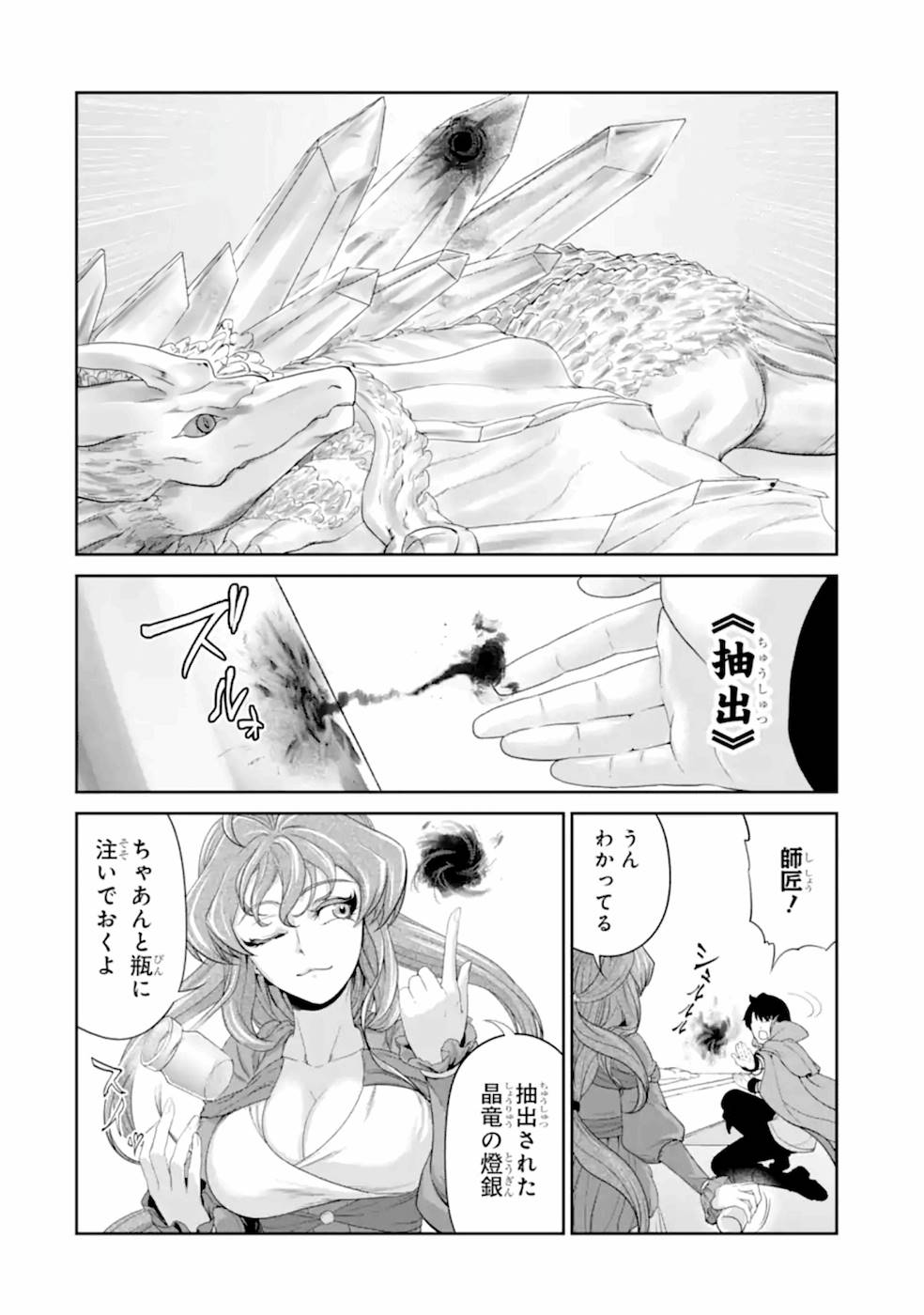 Renkinjutsu-shidesu. Jichou wa Gomibako ni Sutete Kimashita. Chapter 18 12ページ