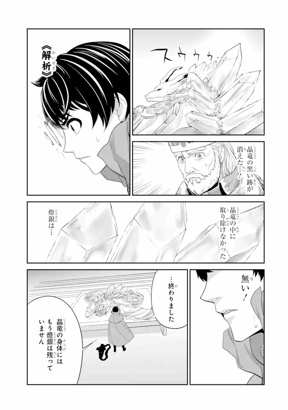 Renkinjutsu-shidesu. Jichou wa Gomibako ni Sutete Kimashita. Chapter 18 13ページ