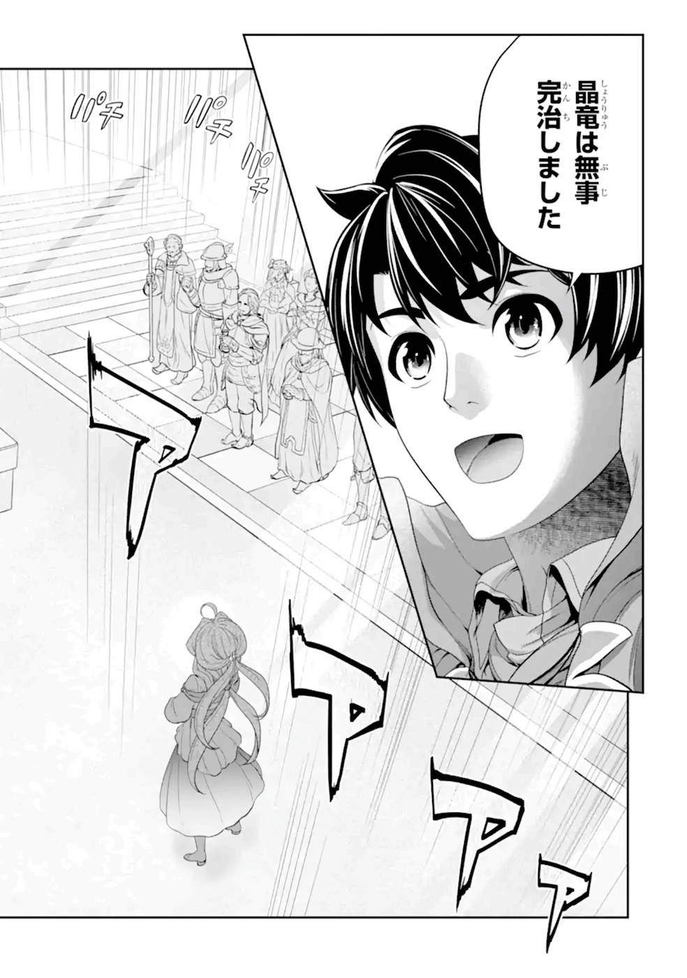 Renkinjutsu-shidesu. Jichou wa Gomibako ni Sutete Kimashita. Chapter 18 14ページ