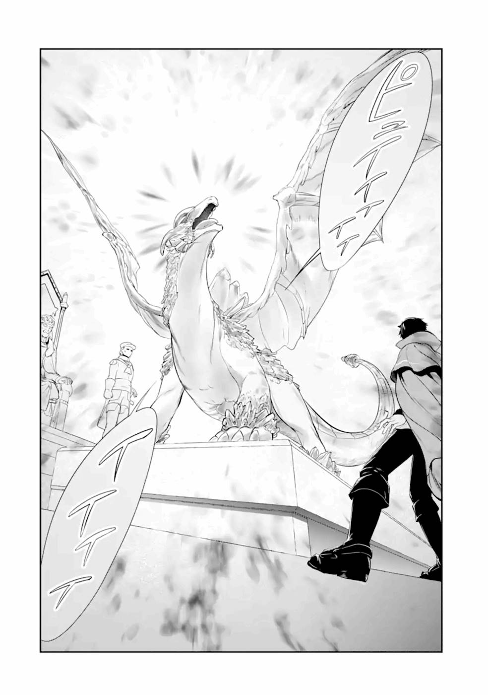 Renkinjutsu-shidesu. Jichou wa Gomibako ni Sutete Kimashita. Chapter 18 16ページ