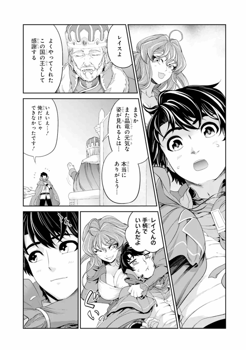 Renkinjutsu-shidesu. Jichou wa Gomibako ni Sutete Kimashita. Chapter 18 17ページ