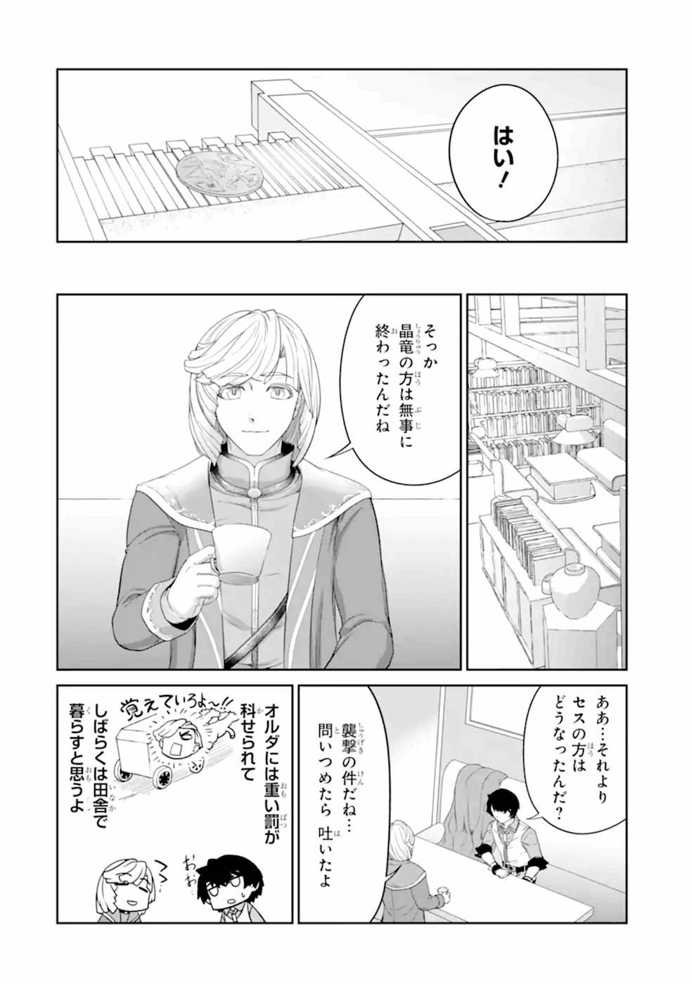 Renkinjutsu-shidesu. Jichou wa Gomibako ni Sutete Kimashita. Chapter 18 18ページ