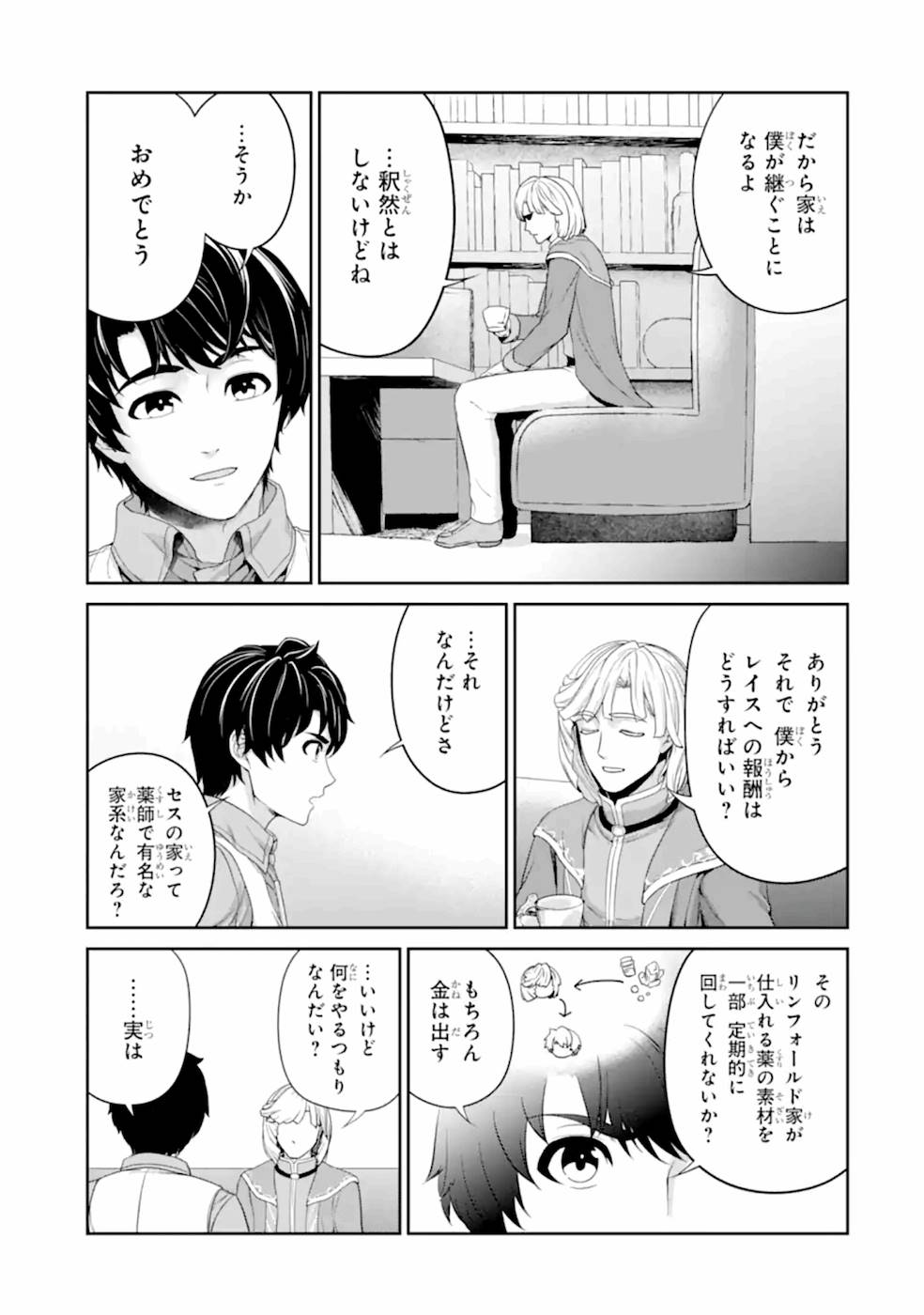 Renkinjutsu-shidesu. Jichou wa Gomibako ni Sutete Kimashita. Chapter 18 19ページ