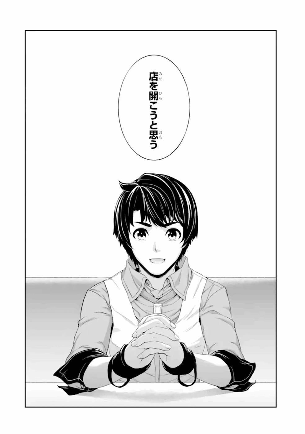 Renkinjutsu-shidesu. Jichou wa Gomibako ni Sutete Kimashita. Chapter 18 20ページ