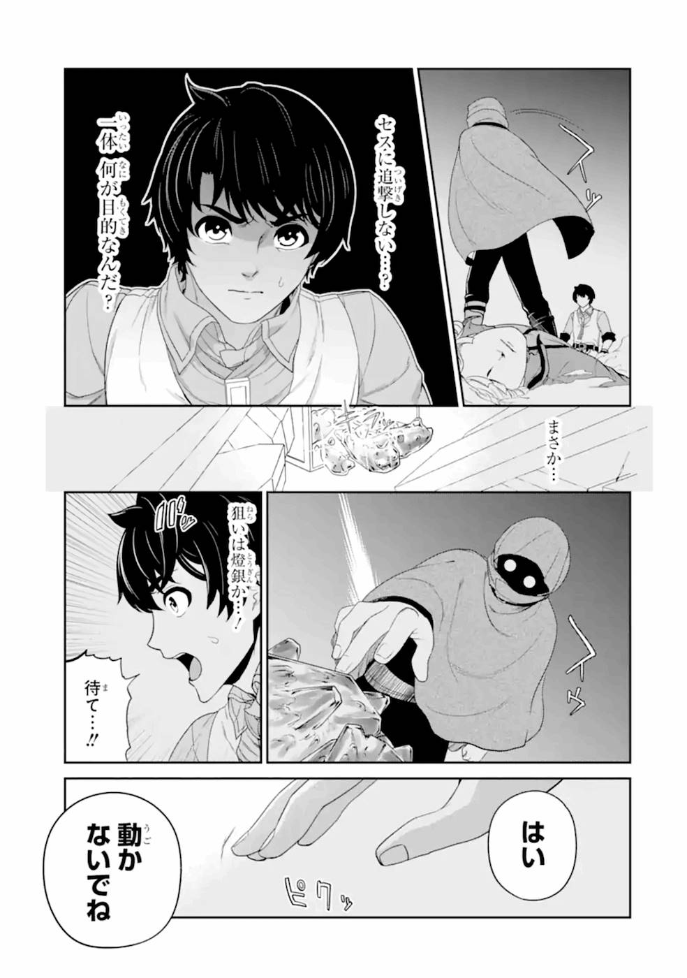 Renkinjutsu-shidesu. Jichou wa Gomibako ni Sutete Kimashita. Chapter 18 3ページ