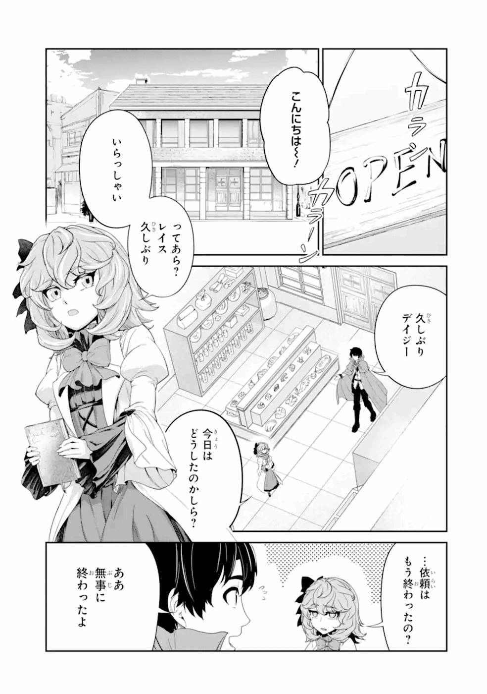 Renkinjutsu-shidesu. Jichou wa Gomibako ni Sutete Kimashita. Chapter 18 21ページ