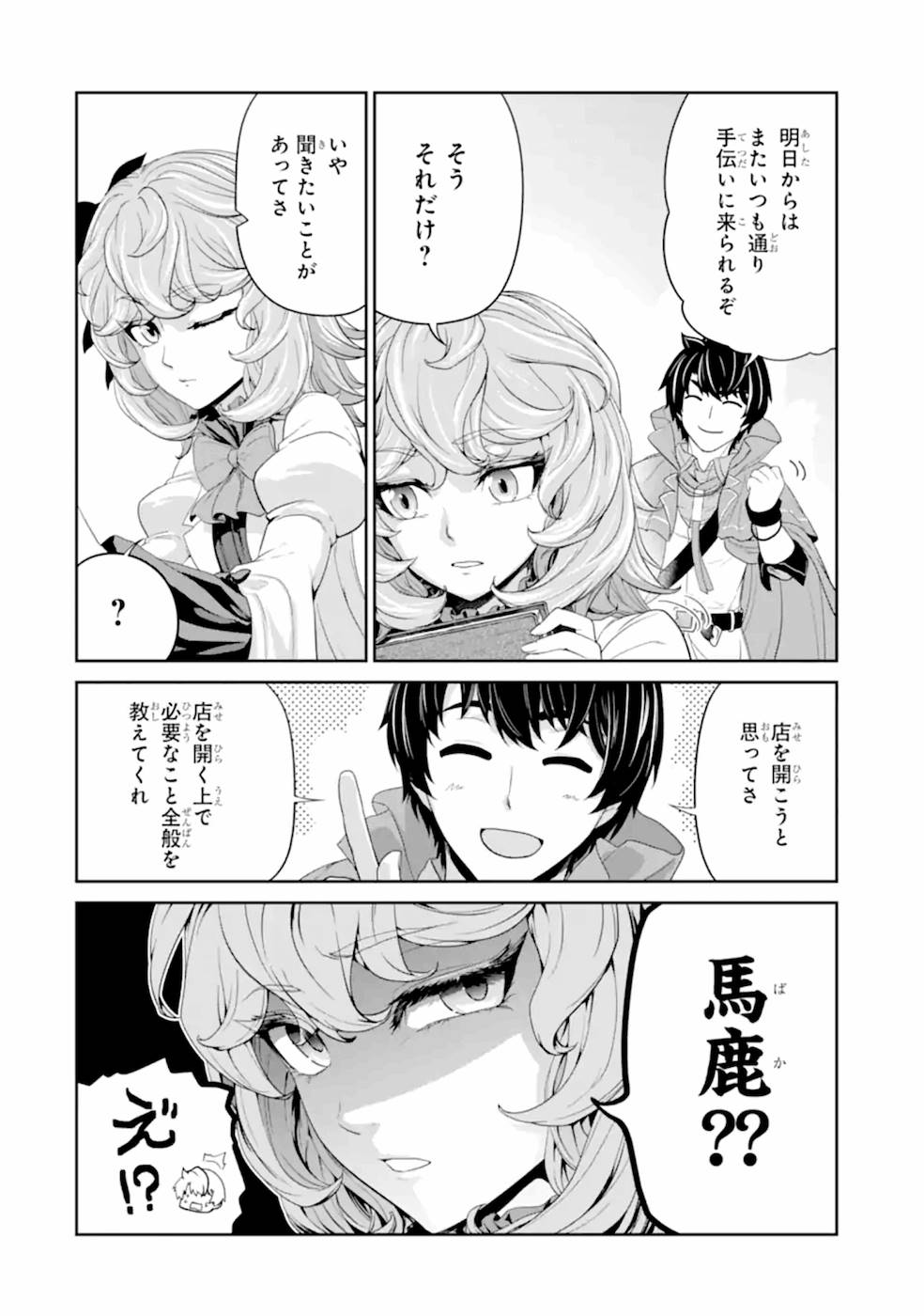 Renkinjutsu-shidesu. Jichou wa Gomibako ni Sutete Kimashita. Chapter 18 22ページ
